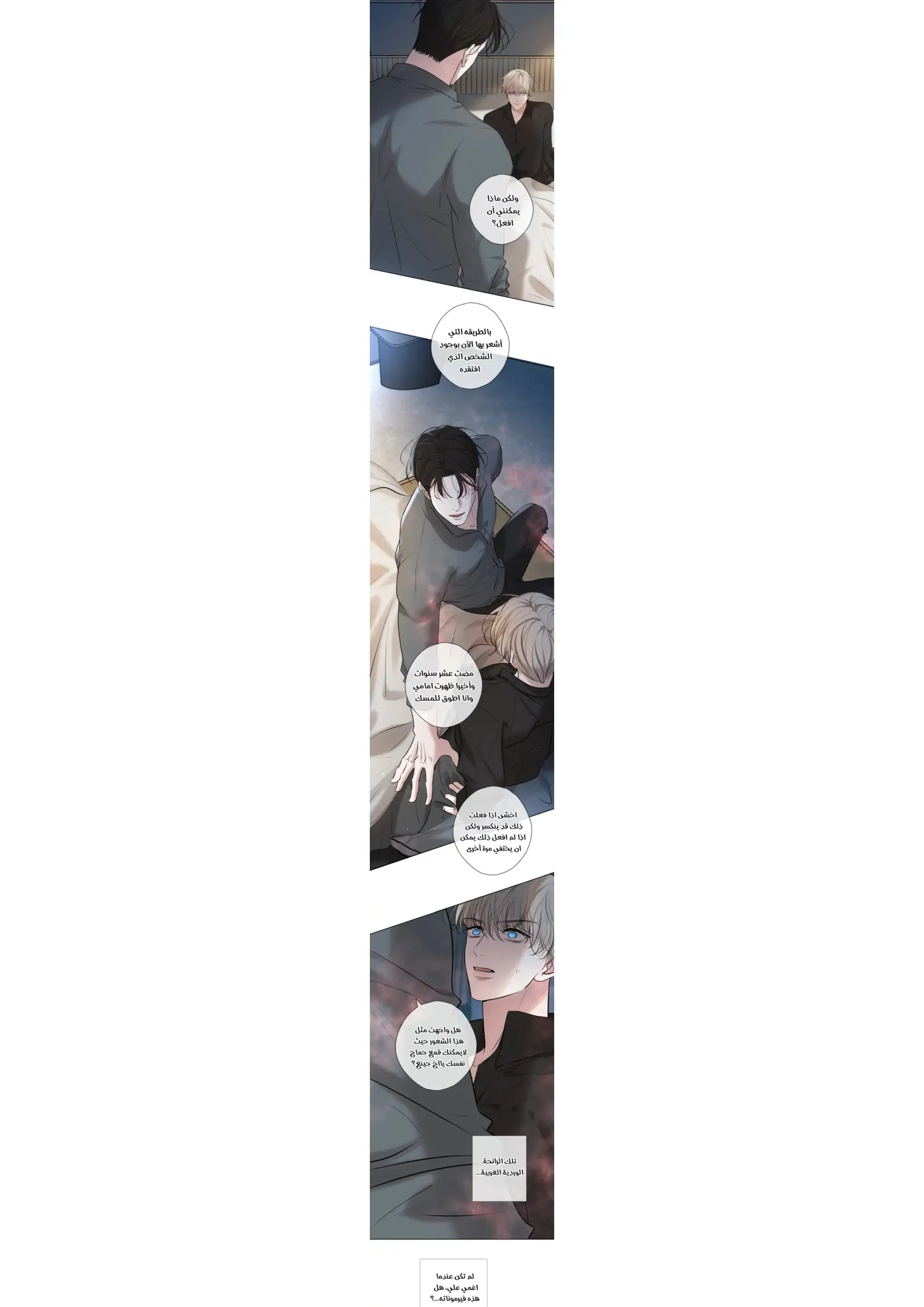 اقتل حبي – الفصل 2 page 13